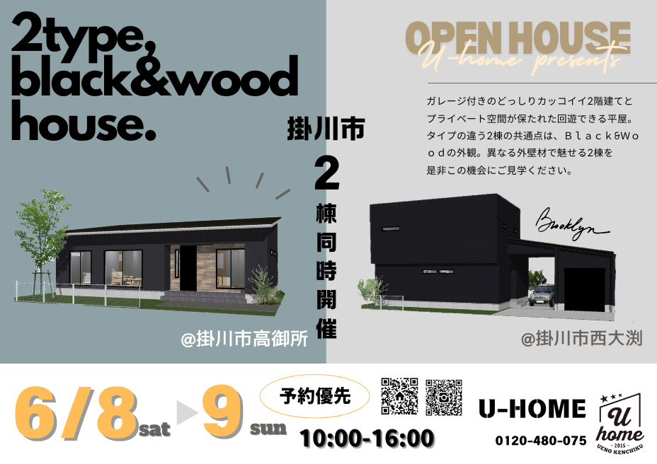 OPEN HOUSE -掛川市-　2棟同時開催✨ 写真