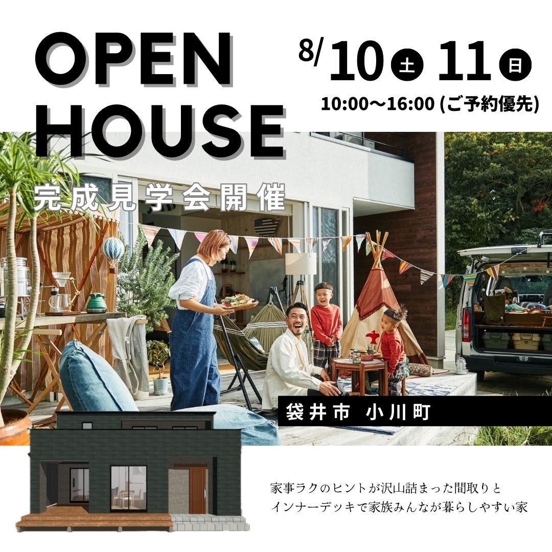 ☆予約優先☆家事ラク動線の暮らし　OPENHOUSE開催！